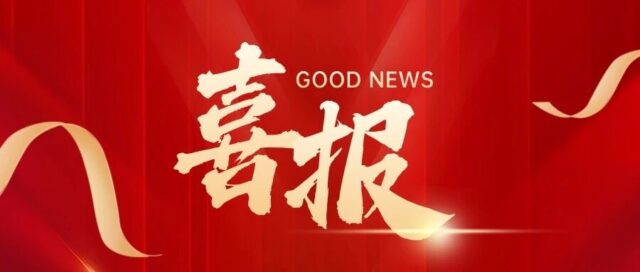 【喜报】国睿信维获国防科学技术进步奖一等奖