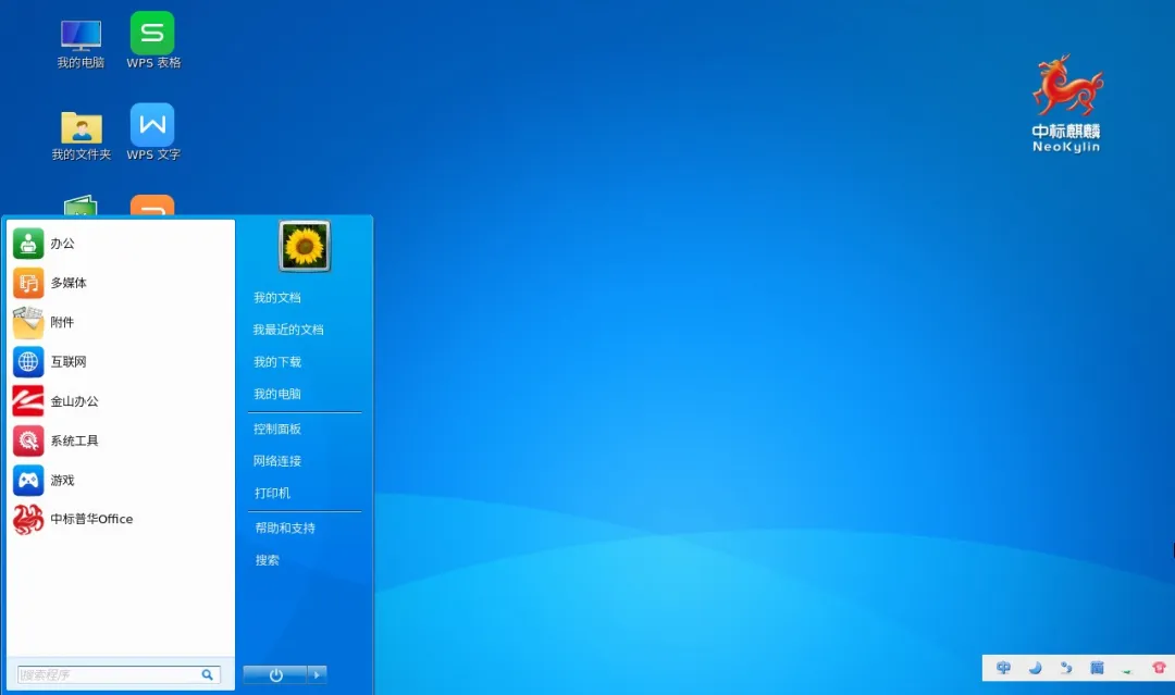 中标麒麟桌面操作系统 V7.0 功能模块说明