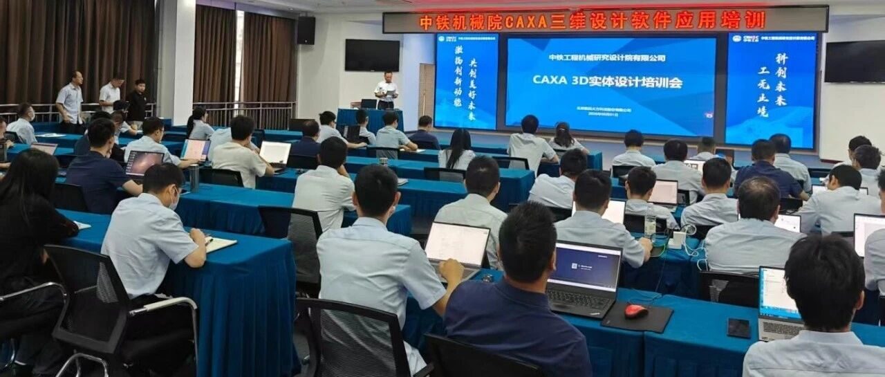 中铁机械院选择CAXA 3D推进国产替代