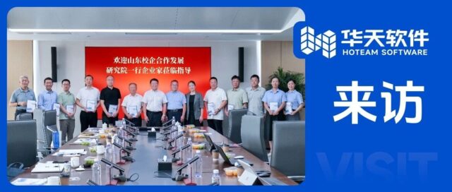 产教融合 智绘未来｜山东校企合作发展研究院企业家代表团赴华天软件考察交流