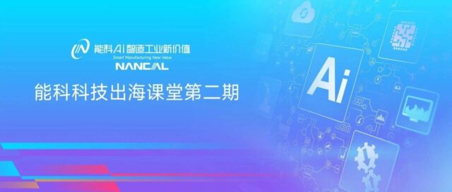 从 “能跑” 到 “能打”，能科科技护航客户架构持续进化
