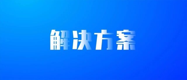 从多温区到组合加工：食品冷链仓储数字化如何落地？C-WMS方案发布