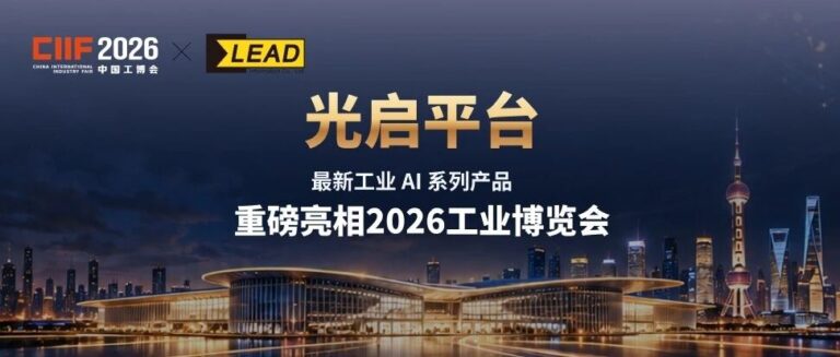 共建工业新范式！易立德邀您参加2026年中国国际工业博览会