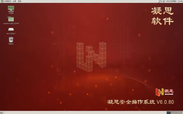 凝思安全操作系统 V8 功能模块说明