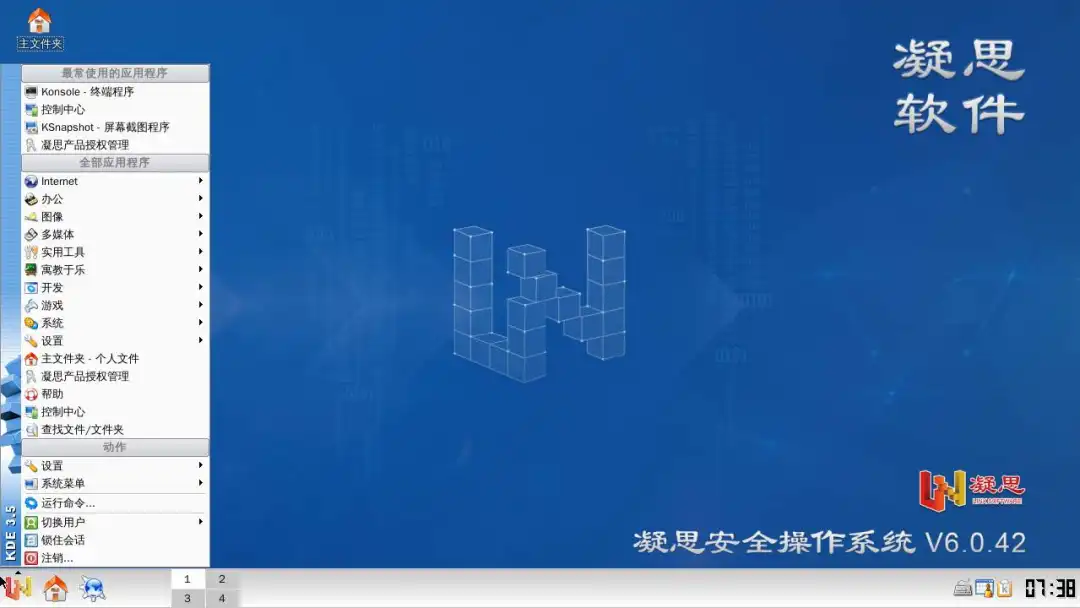 凝思安全操作系统软件界面