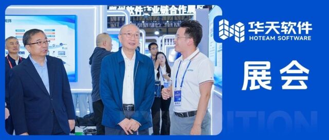 华天软件亮相第二十八届中国软博会，荣获“2026年度软件创新应用典型案例”大奖