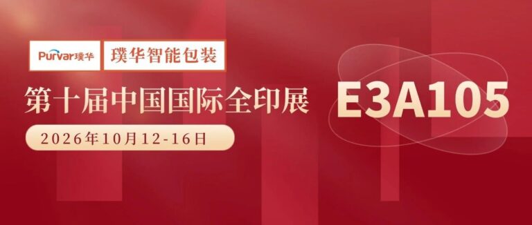 参展预告 | 全印展E3A105，璞华用AI重新定义印前自动化