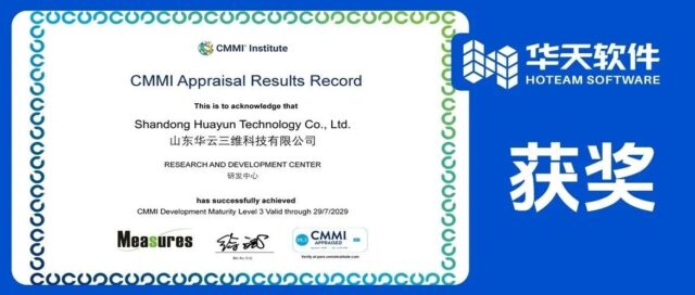 喜报｜实力再认证！华云三维顺利通过CMMI3级复评，研发实力持续领跑