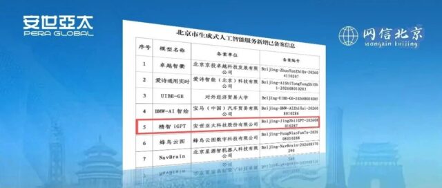 安世亚太“精智iGPT”工业大模型通过国家网信办备案