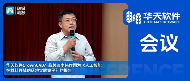 山东省人工智能创新应用孵化营（第二期）召开，华天软件分享 AI 赋能三维 CAD 新实践