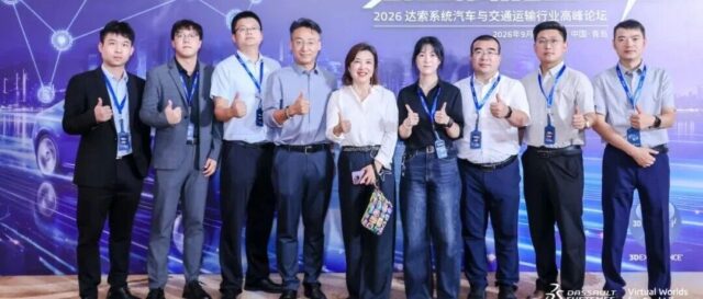 携手共探汽车产业数智新局！能科科技受邀参加2026达索系统汽车与交通运输行业高峰论坛