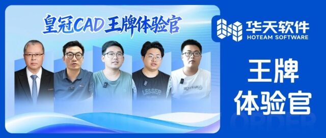皇冠CAD王牌体验官亲测，这些精妙用处藏不住（下篇）！