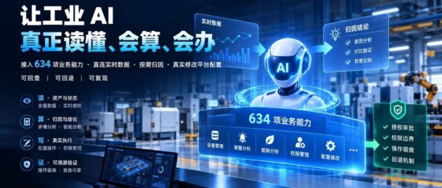 简睿捷 IOT 平台 × DSH | 让 AI 不只是”聊得来”，而是”干得了活”