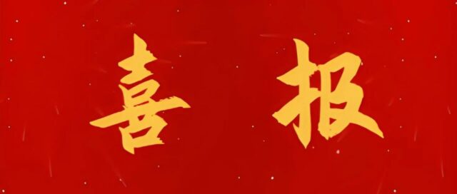 简睿捷入选南通市第一批中小企业数字化转型服务商拟入选名单