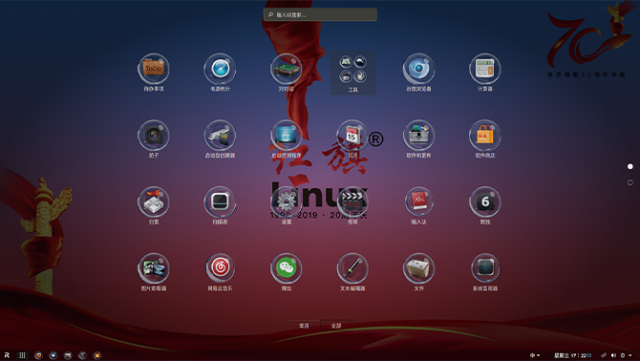红旗Linux桌面操作系统 V11 最新更新