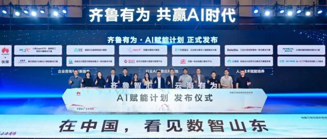 聚力智造鲁企升级，能科科技加入“齐鲁有为・AI 赋能计划”