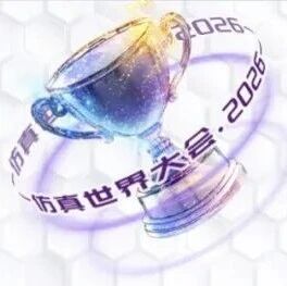 获奖名单揭晓|Ansys 2026仿真应用大赛TOP30优秀作品正式公布