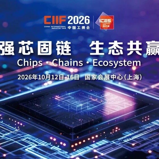 诚邀您观展｜青翼工业软件再次亮相2026工博会，A116展位多项AI+制造创新成果首发首秀