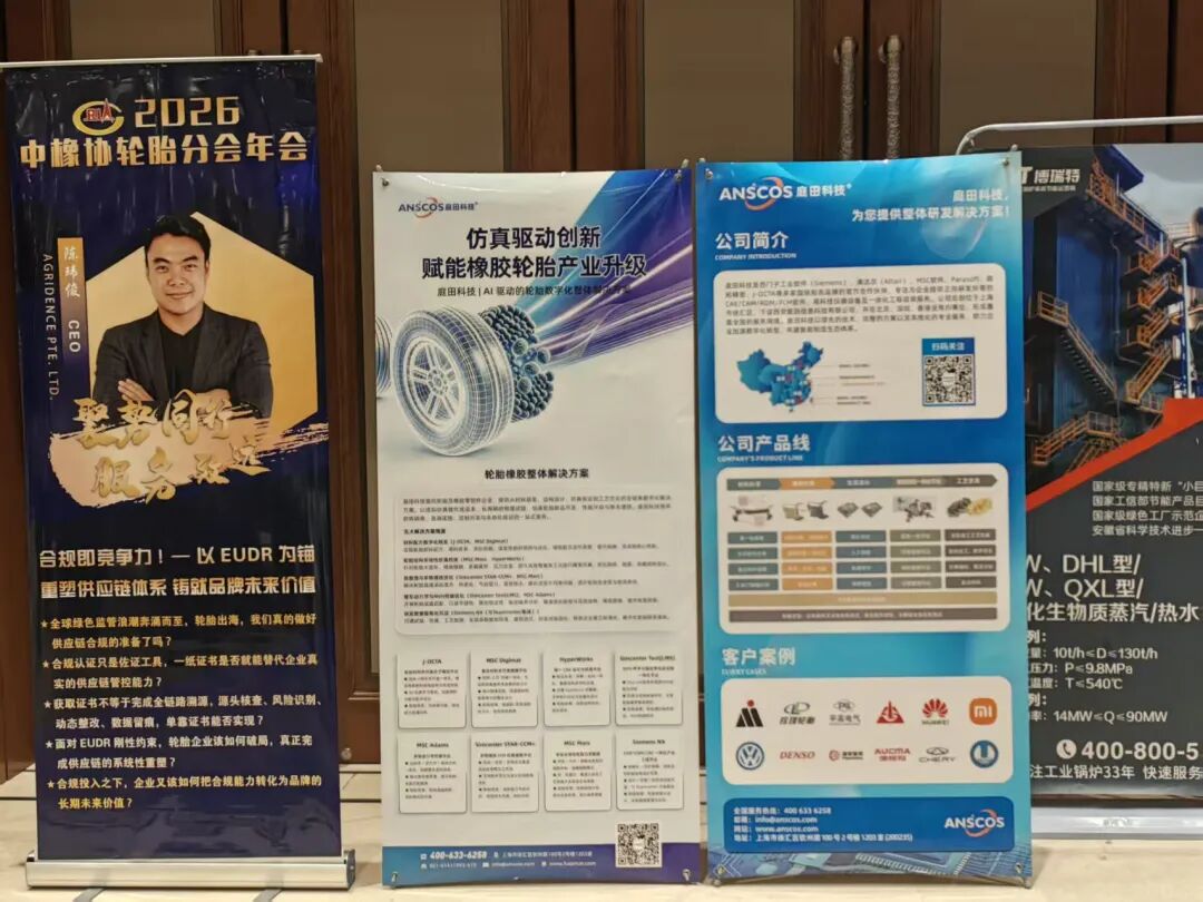 聚势同行，服务致远 | 庭田科技亮相中国橡胶工业协会轮胎分会年会