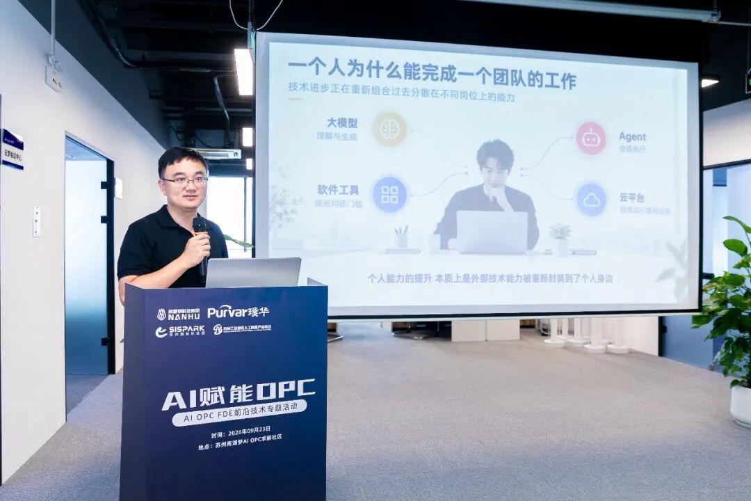 全国首个！璞华科技携手合作伙伴重磅发布OPC社区FDE公共服务平台，推动AI Native应用落地