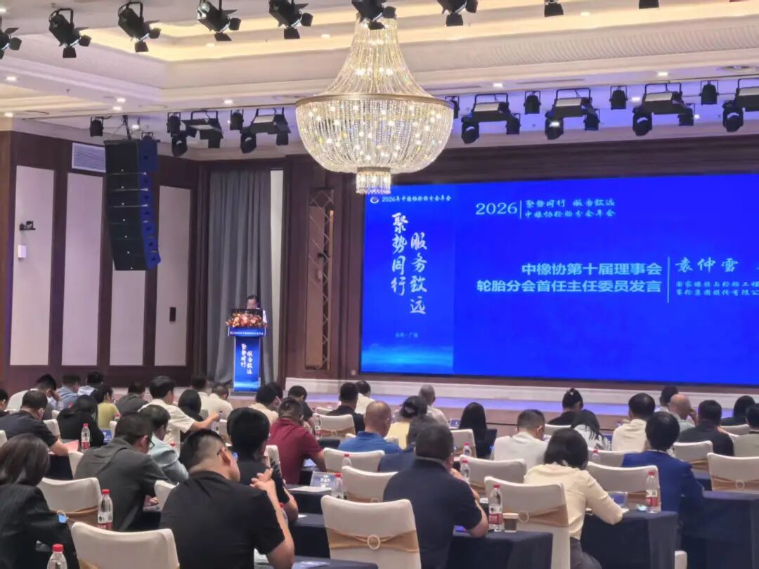 聚势同行，服务致远 | 庭田科技亮相中国橡胶工业协会轮胎分会年会