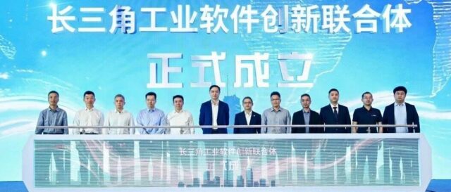 【信维动态】国睿信维联合发起的“长三角工业软件创新联合体”正式成立