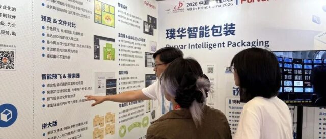 全印展收官｜璞华智能包装：从“看产品”到“解问题”，AI印前全链路方案交出落地答卷