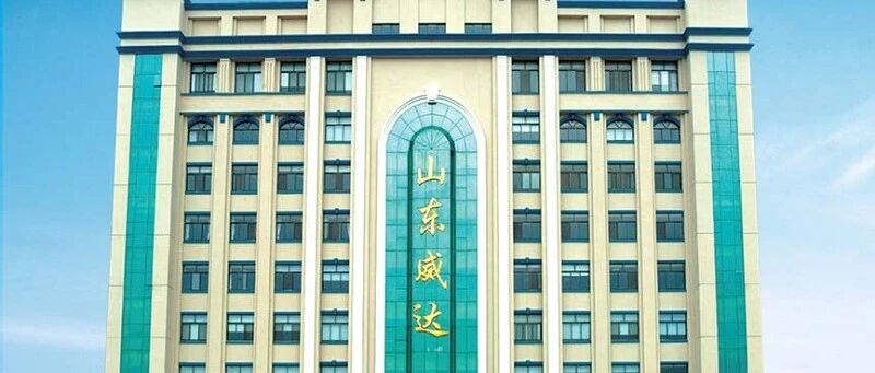 山东威达机械续签2026-2029年思普维护协议