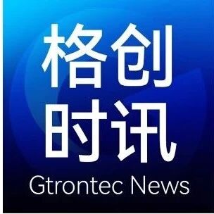 工业AI进入价值兑现期，格创东智出席2026企业智能化转型研讨会